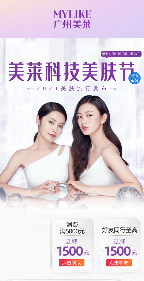 <a href='/gz/' target='_blank'><u>廣州美萊</u></a>科技美膚節(jié)，十大美膚新品發(fā)布