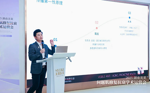 2025湖南美萊問題肌抗衰學(xué)術(shù)運(yùn)營會圓滿召開！聚焦學(xué)術(shù)·共同蓄勢！