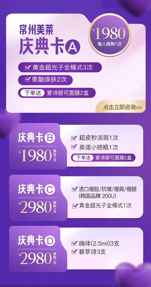 常州美萊女神節(jié)暨四周年院慶，十重心動美禮