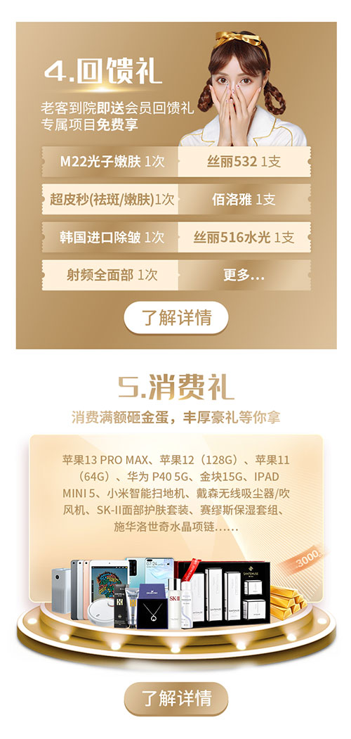 美萊23周年慶傾情鉅惠——始于美，不止于美