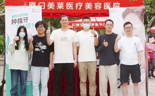 廈門日?qǐng)?bào)第22屆讀者節(jié)廈門美萊受邀現(xiàn)場(chǎng)義診