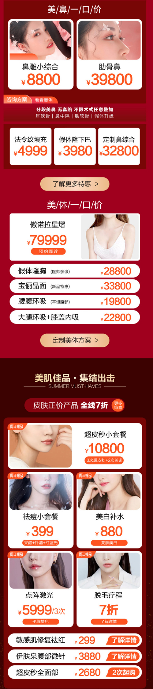 美萊整形6周年慶，沈陽(yáng)美萊送6重大禮
