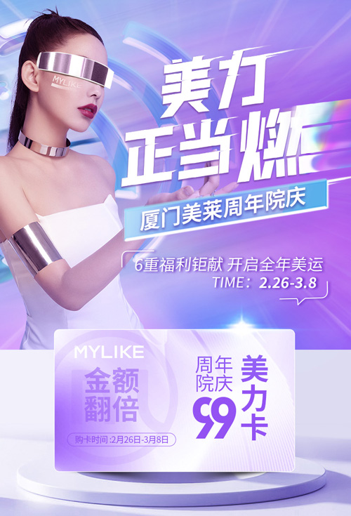 2022廈門美萊周年院慶，3月1日重磅啟幕！