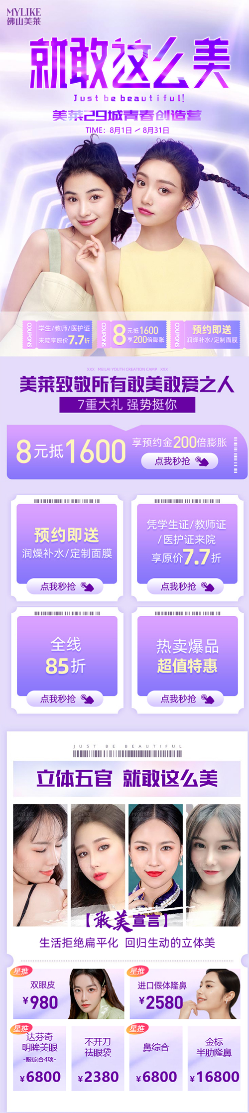 <a href='/fs/' target='_blank'><u>佛山美萊</u></a>7重大禮，強勢挺你就敢這么美