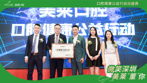 口腔健康公益行啟動(dòng)儀式暨授牌儀式合影