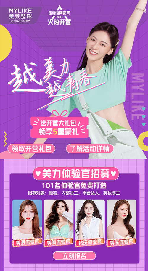 <a href='/qz/' target='_blank'><u>泉州美萊</u></a>顏值創(chuàng)造營，暢享5重好禮