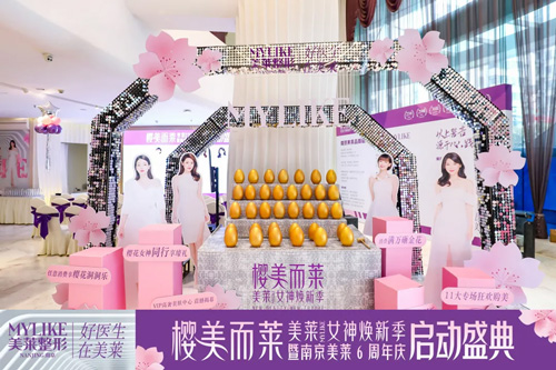 2022櫻美而萊?女神煥新季南京美萊6周年盛大啟幕！