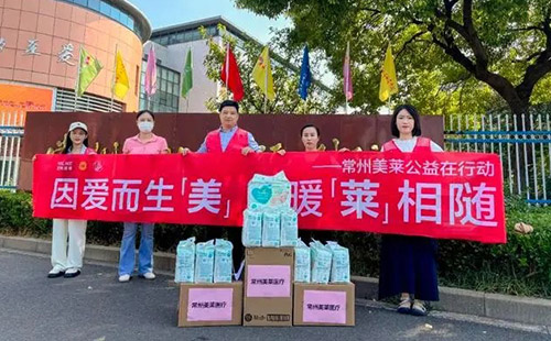 因愛而美，公益同行！常州美萊給兒童福利院送溫暖！