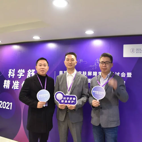 美萊集團(tuán)皮膚屏障學(xué)術(shù)研討會在福州美萊盛大召開！