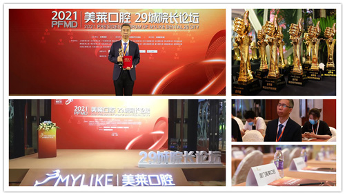 美萊口腔29城院長(zhǎng)論壇 ——張永寬院長(zhǎng)載譽(yù)歸來！