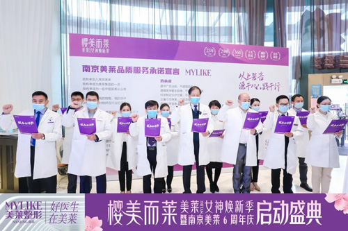 2022櫻美而萊?女神煥新季南京美萊6周年盛大啟幕！
