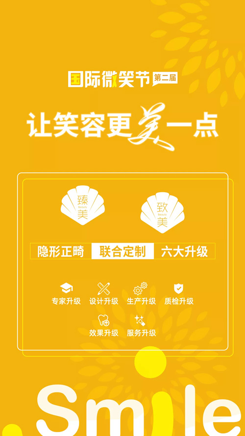 <a href='/sz/' target='_blank'><u>深圳美萊</u></a>第二屆國際微笑節(jié)即將開啟！