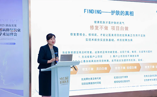 2025湖南美萊問題肌抗衰學(xué)術(shù)運(yùn)營會圓滿召開！聚焦學(xué)術(shù)·共同蓄勢！