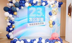 成都華美紫馨醫(yī)院23周年生日會福利大派送！