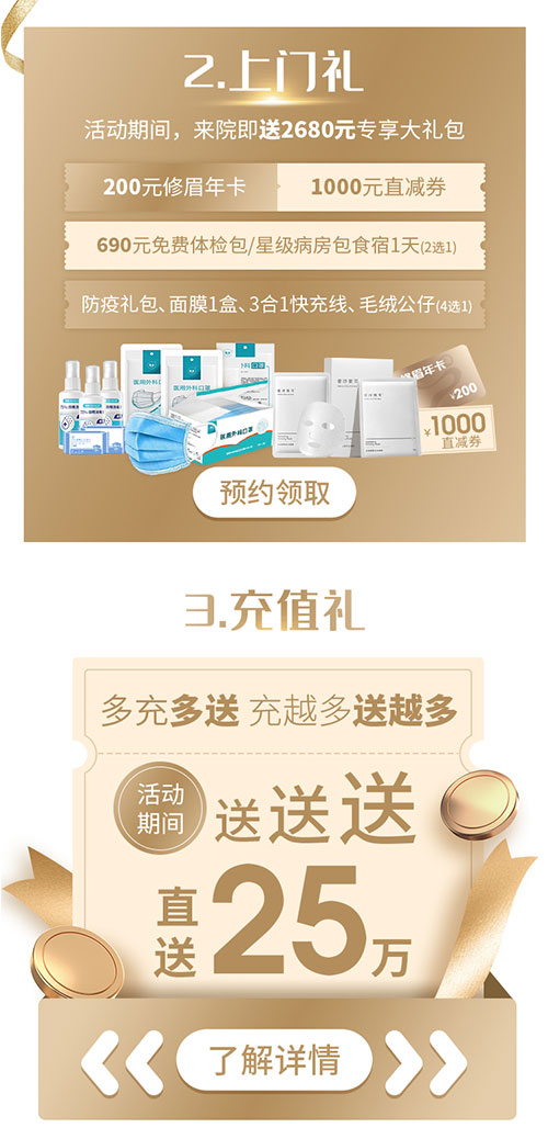 美萊23周年慶傾情鉅惠——始于美，不止于美