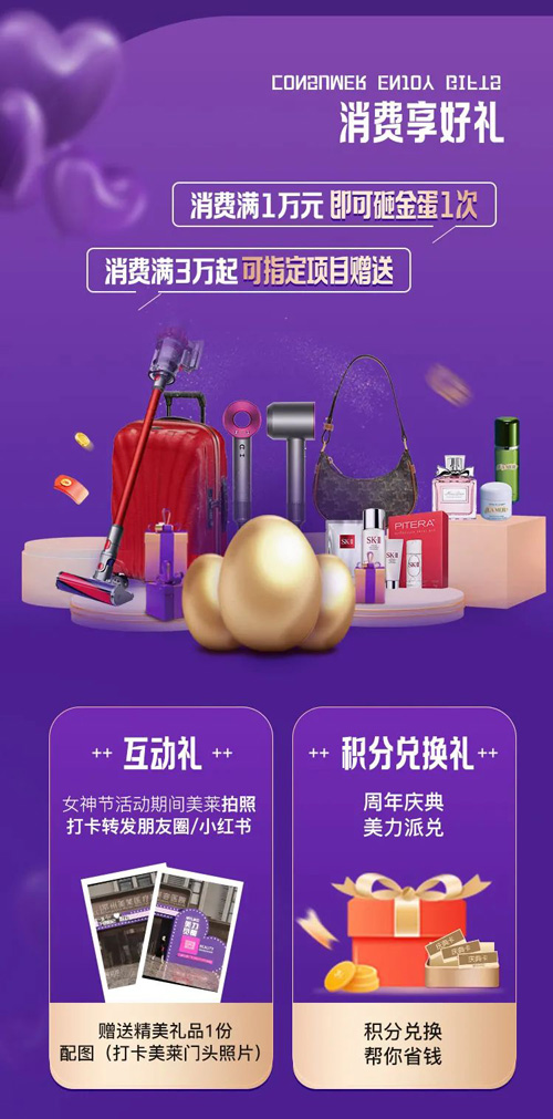 常州美萊女神節(jié)暨四周年院慶，十重心動美禮