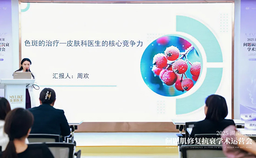 2025湖南美萊問題肌抗衰學(xué)術(shù)運(yùn)營會圓滿召開！聚焦學(xué)術(shù)·共同蓄勢！