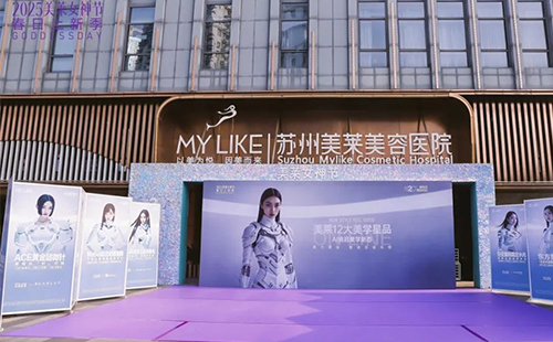 蘇州美萊12大星品發(fā)布會，智啟美力新紀元！科技賦美 煥新顏值！