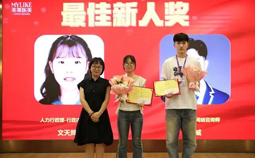 長沙美萊醫(yī)院舉辦2024上半年優(yōu)秀員工表彰典禮！